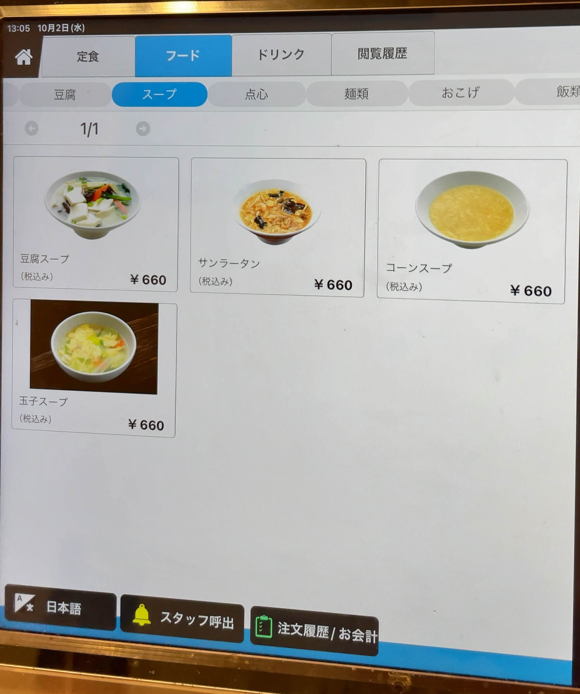 餃老伯　menu